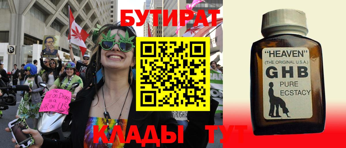 Кстово  Бутират BDO 33%  Вход с VPN 