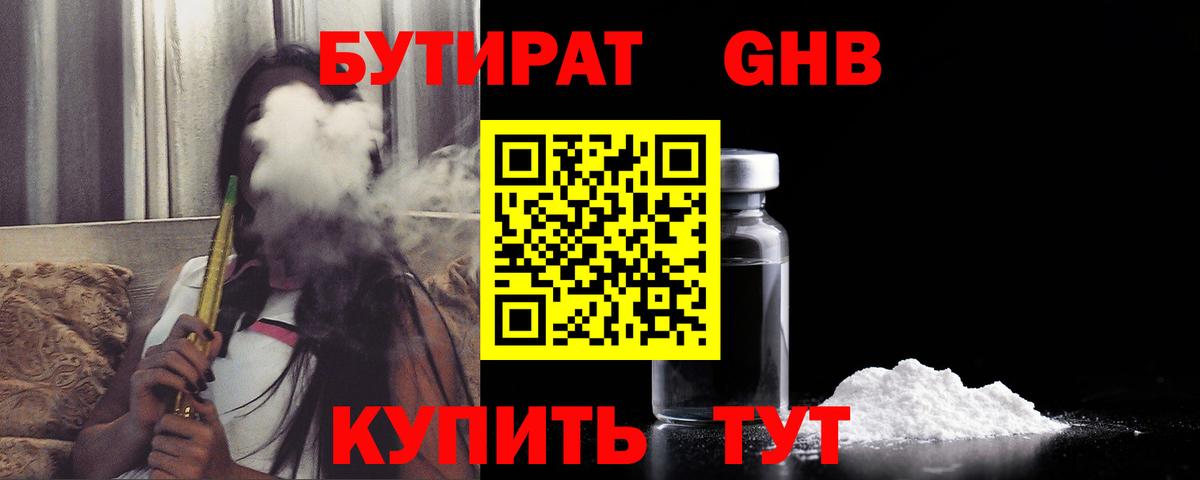 БУТИРАТ Butirat Кстово