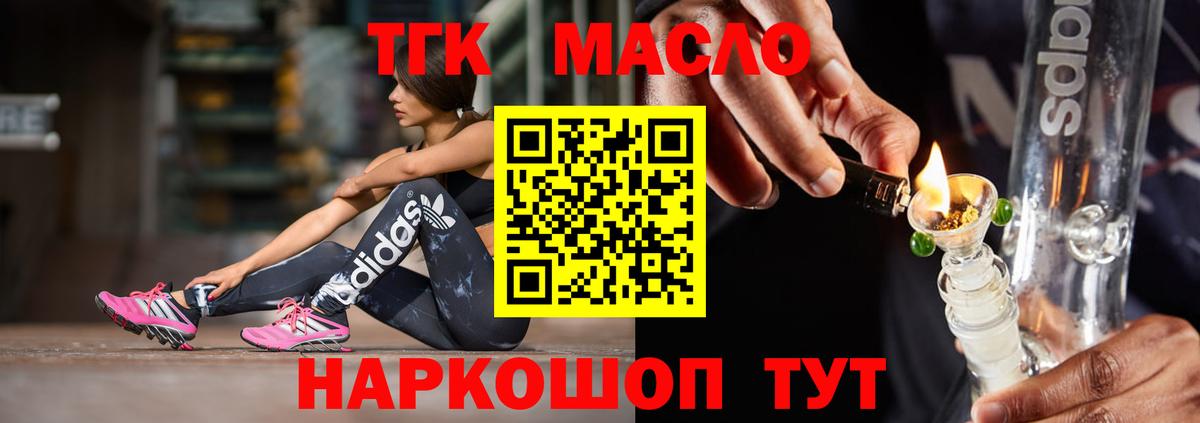 ТГК THC oil  ТГК гашишное масло  Вход с VPN  Кстово 